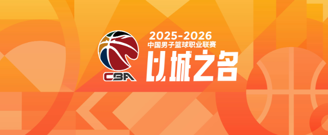 CBA新秀第一年就成球队老大的3位现役球星
